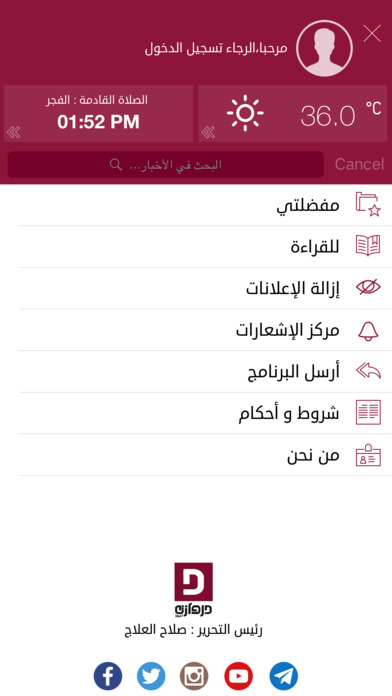 دروازة نيوز قطر screenshot 2