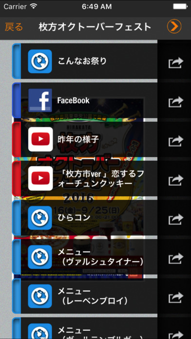 枚方市駅前大収穫祭公式アプリ screenshot 3