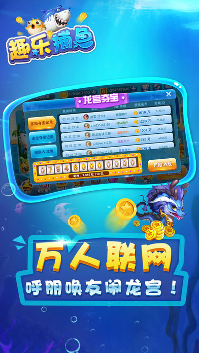 高富帅捕鱼-欢乐捕鱼游戏 screenshot 3