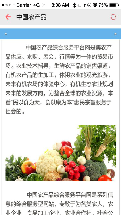 中国农产品信息网-您的农业小助手 screenshot 3