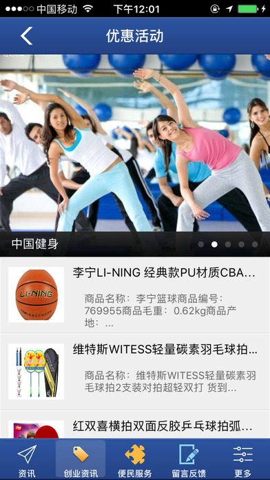 中国健身 screenshot 2