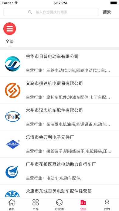 中国电动车配件交易网 screenshot 3