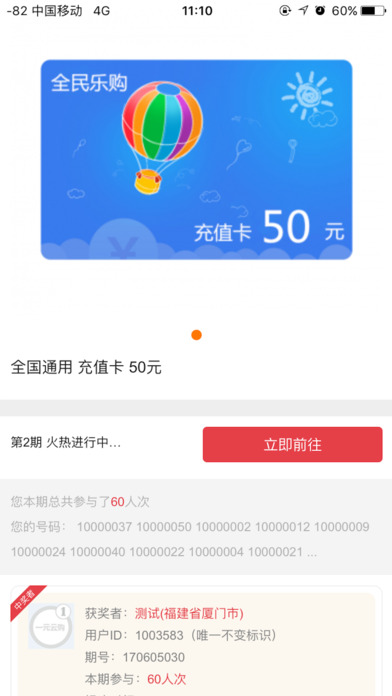 全民乐购58 screenshot 3