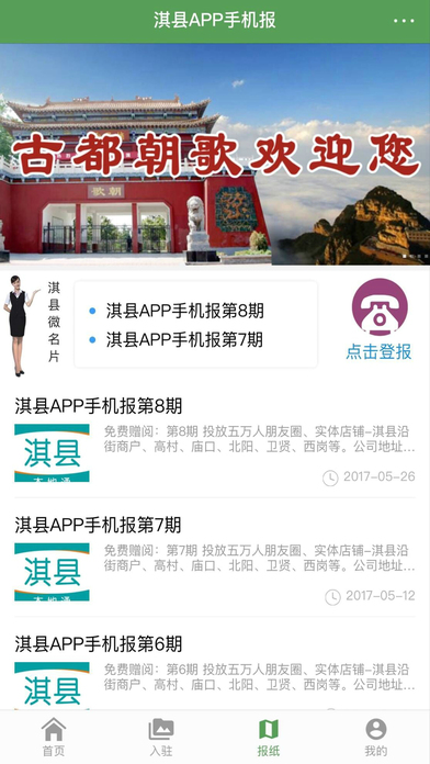 淇县-生活服务平台 screenshot 3