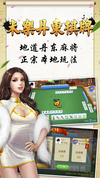 米乐丹东棋牌 screenshot 2