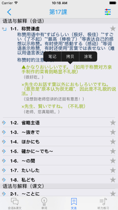 【新版】标准日本语 中级 下 screenshot 4
