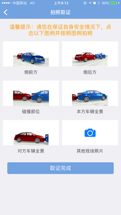 文明交通 screenshot 3
