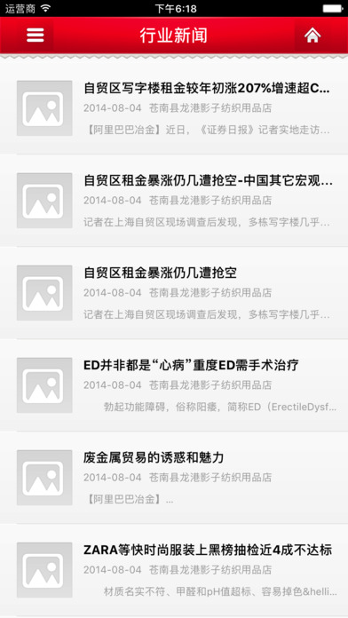 中国品牌内衣网－行业平台 screenshot 4