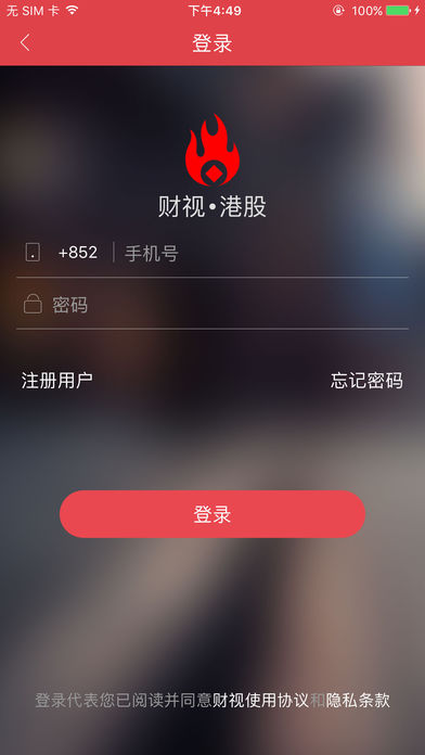 财视港股 screenshot 2