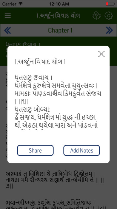 Bhagavad Gita Gujarati screenshot 4