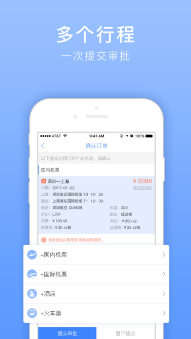 腾邦差旅管理 screenshot 4