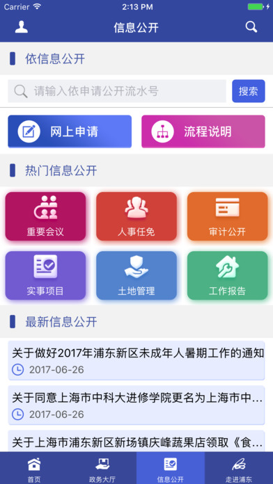 上海浦东政务服务超市app screenshot 4