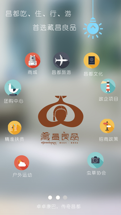 藏昌良品 screenshot 3