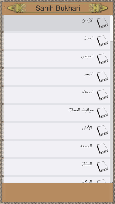 Hadith qudsi- حديث Learn Islam -All Hadith أحاديث screenshot 2