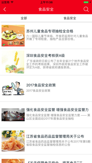 中国食品选购网 screenshot 2