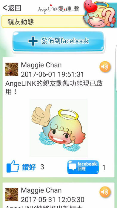 AngeLINK 愛·連繫 screenshot 4