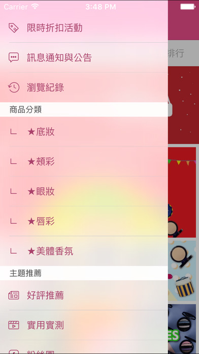 W-COSMETICS官方購物 screenshot 2