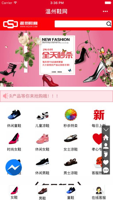 温州鞋网 screenshot 3