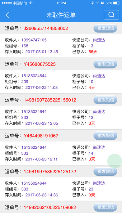尚讯通-快递员 screenshot 2