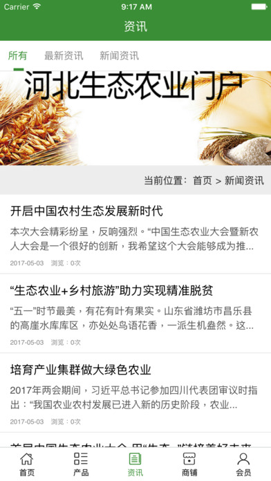 河北生态农业门户 screenshot 4