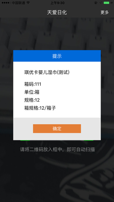 天爱日化 screenshot 3