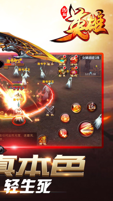 热血英雄3D传奇手游 - 经典大型最热门游戏！ screenshot 2
