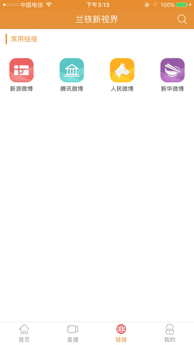 兰铁新视界 screenshot 2