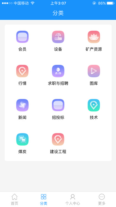 中国矿建工程网-客户端 screenshot 2