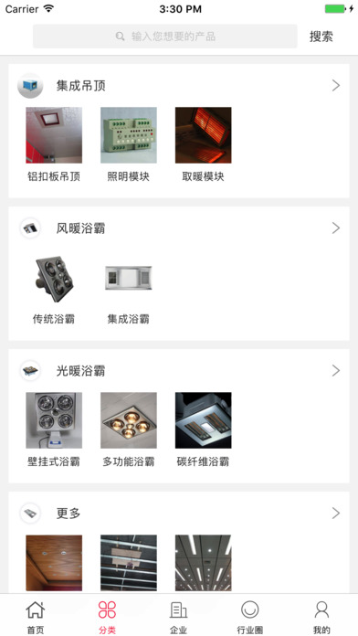 中国吊顶微平台 screenshot 2
