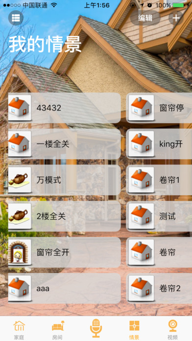 智能家居 - ChinaMicro 智能生活 screenshot 4