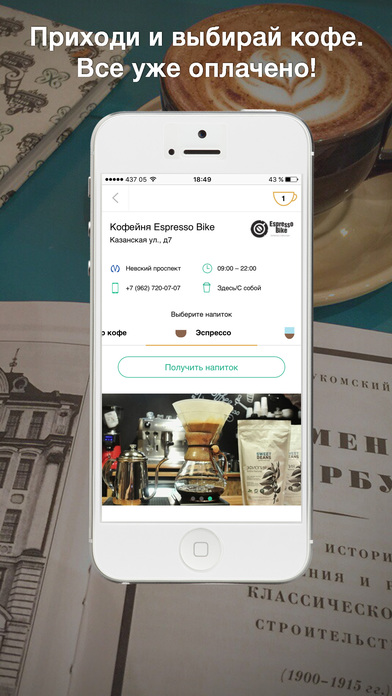 Coffee Cup Екатеринбург - абонемент на кофе screenshot 3