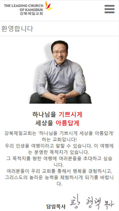 강북제일교회 홈페이지 screenshot 2