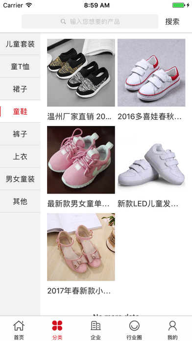 中国童鞋童装网 screenshot 2
