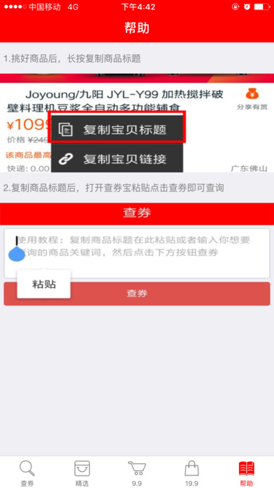 查券宝 screenshot 4
