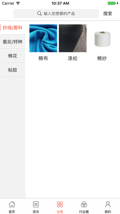 中国化纤交易网 screenshot 3