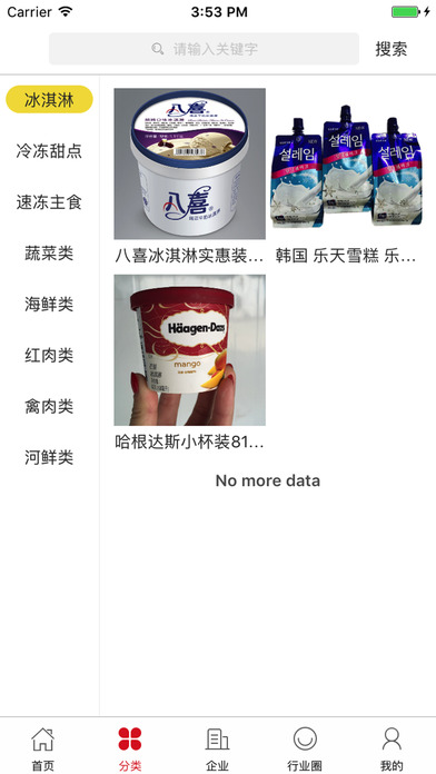 中国冷冻食品产业网 screenshot 2