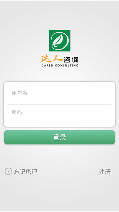 达人咨询App screenshot 4
