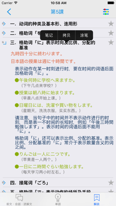【重排本】新编日语１ screenshot 4