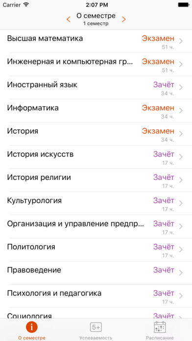 Мобильный Университет screenshot 2
