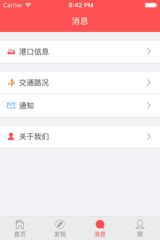 集港联盟 screenshot 4