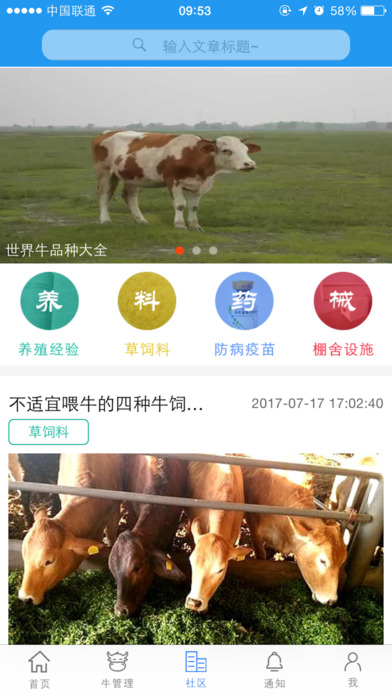 中育-牧民端 screenshot 3