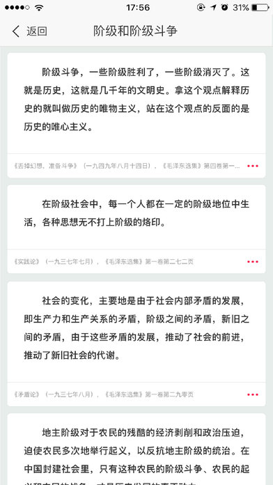 毛泽东语录 screenshot 3