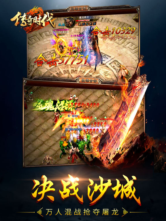 传奇时代2:经典回归决战沙城 screenshot 9