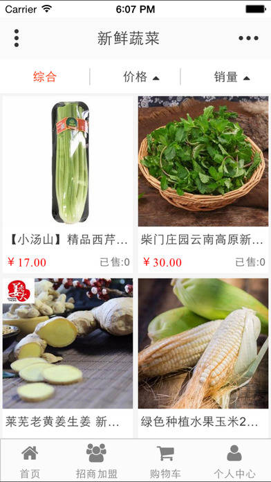 贵州农业食品 screenshot 2