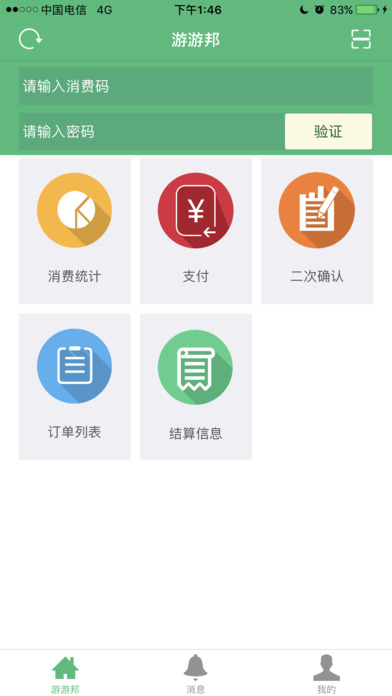 游游邦商家 screenshot 3