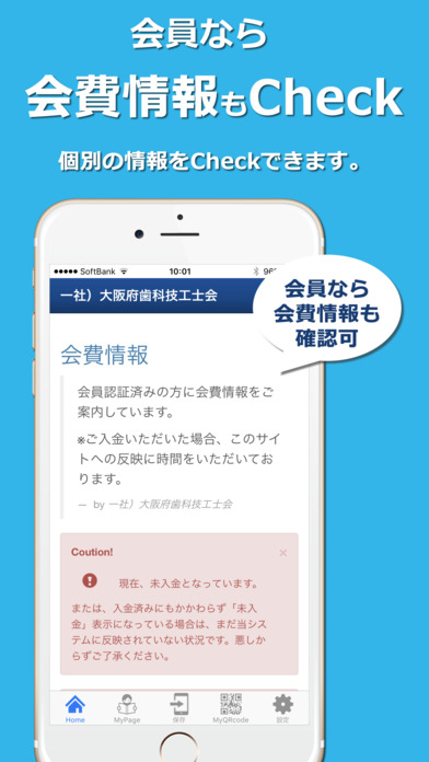 大阪府歯科技工士会app screenshot 4
