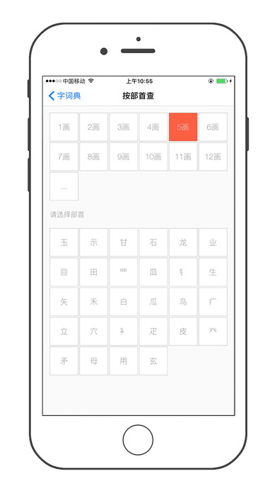 新现代汉语字典-专业版 screenshot 3