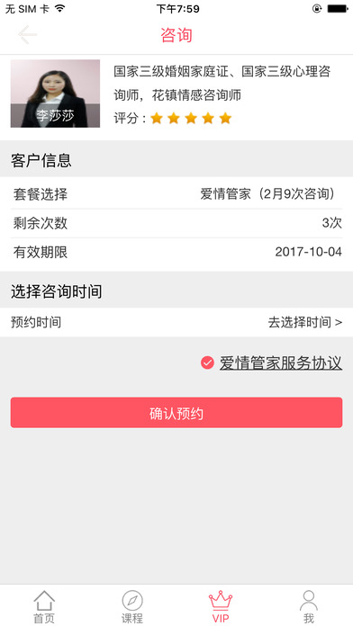 花镇情感咨询-情侣恋爱婚姻心理咨询app screenshot 4