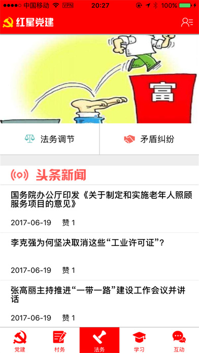 红星党建 screenshot 3