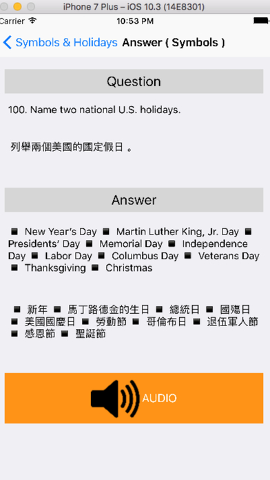 美國公民 歸化試題 汉语 screenshot 4